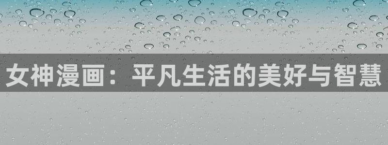 美丽新世界韩漫免费观看